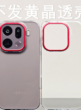 轻薄晶透壳适用OPPOfindx9pro手机壳高透明抗黄PC硬壳撞色磁吸全包简约防摔保护套