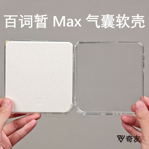 适用百词斩单词机max保护壳