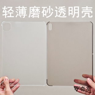 适用苹果ipadpro11寸保护壳轻薄pro24版13寸保护套11代PC磨砂平板mini7透明单壳air7防弯pro12.9寸硬壳