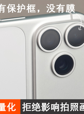 适用iPhone17Pro手机镜头保护圈苹果16ProMax金属15/14后摄像头圈无膜无损画质拍照13promax铝合金纯平防磕碰