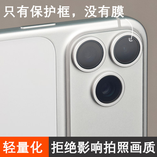适用苹果镜头保护圈无膜无损画质