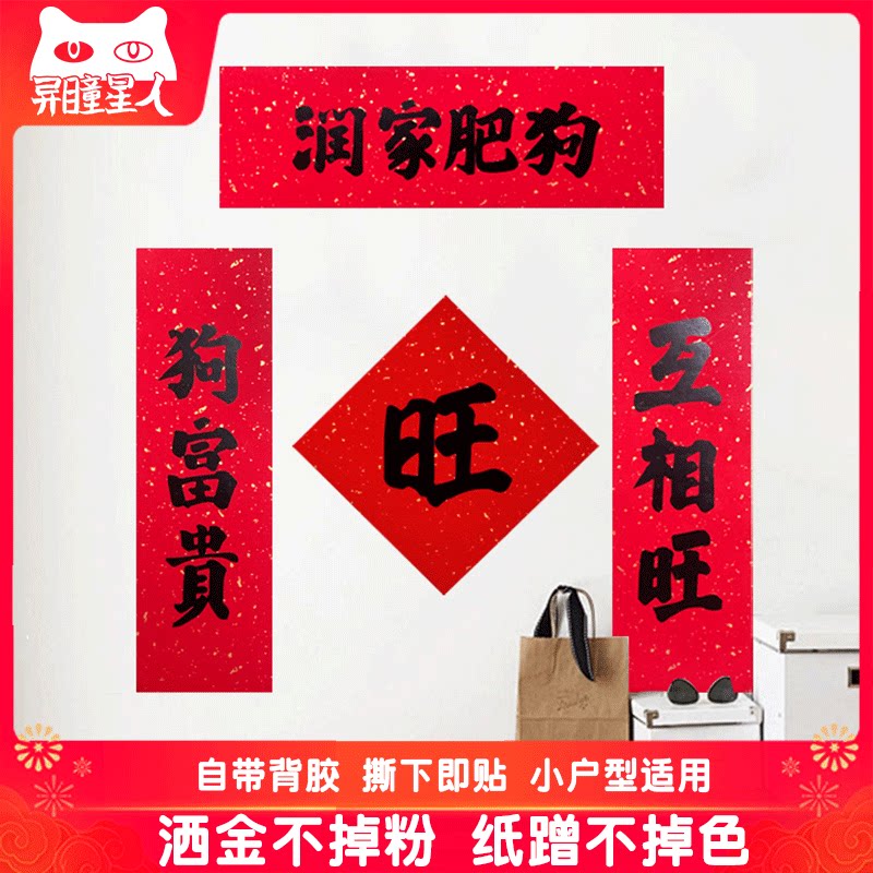 小户型对联宠物狗窝春联小尺寸创意春联自带背胶加厚书法对联一套