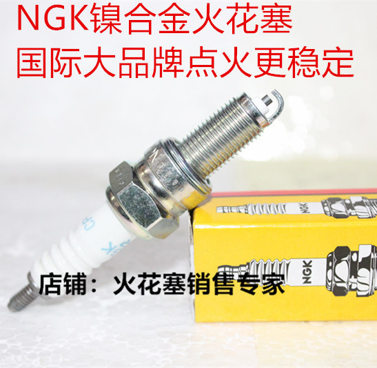 启典150 DK150 G1 G2 U Z2 U1 U2启典250 DK250摩托适用NGK火花塞