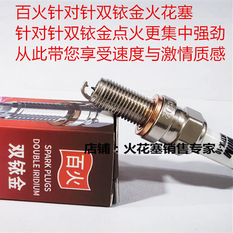 杜卡迪骇客950摩托双铱金火花塞