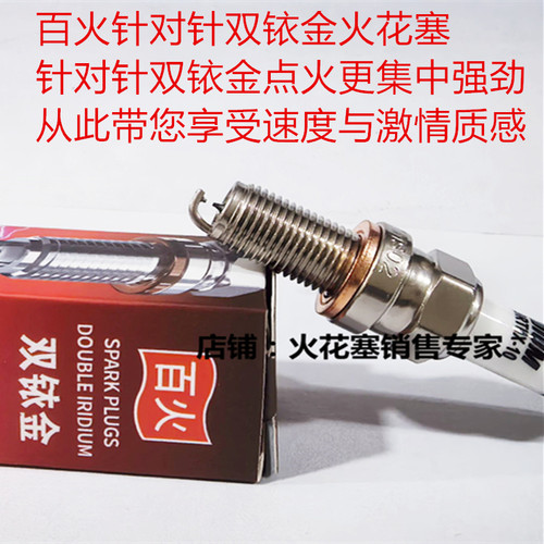杜卡迪骇客950摩托双铱金火花塞