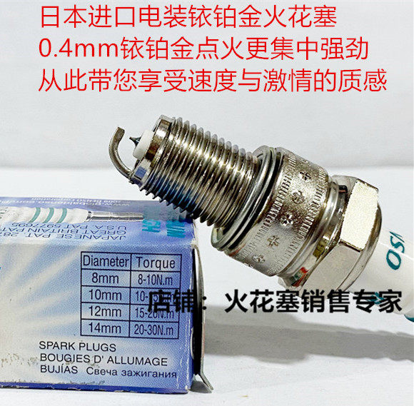 恒舰两冲250电装铱铂金火花塞