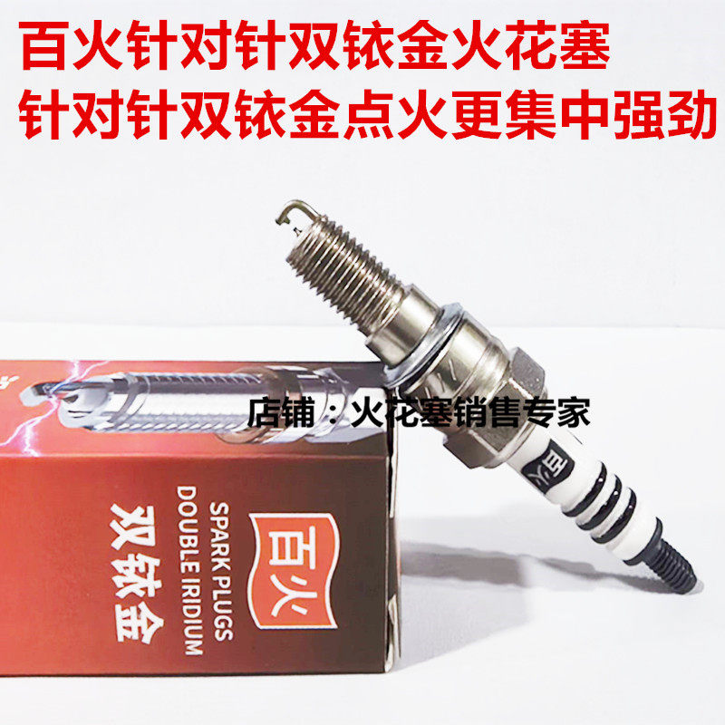 赛科龙RX6 SR650 RG3 RC401 RT3C RE2摩托RE560适用双铱金火花塞