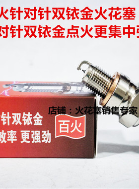 本田GXH50 GX100 50小型发电机适用百火双铱金火花塞对应CR5HSB