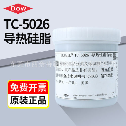 陶熙 道康宁 TC-5026导热硅脂cpu显卡GPU笔记本硅脂散热膏