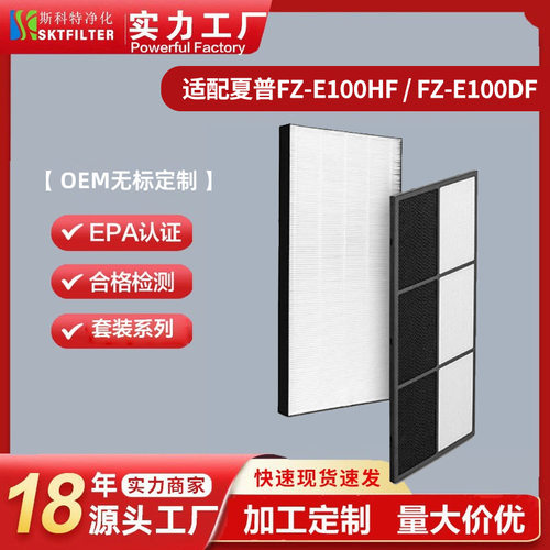 适配夏普FZ-E100HF FZ-E100DF空气净化器HEPA过滤网除臭集尘滤芯