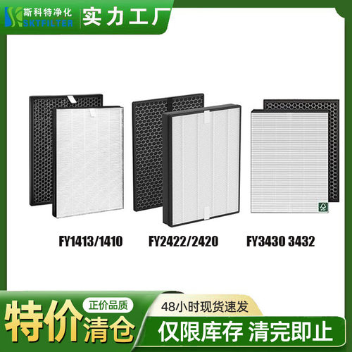 适用飞利浦空气净化器滤芯FY2420 FY2422 FY1413/1410/3433过滤网