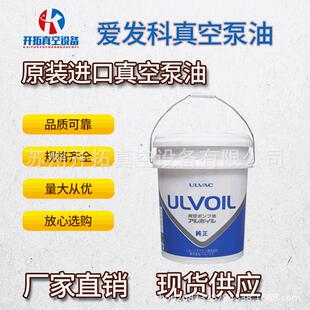 全国供应ULVOIL爱发科真空泵油r 现货可开发票 72真空泵润滑油20l