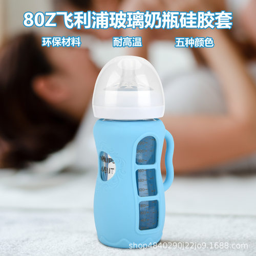 适配8oz飞利浦玻璃奶瓶硅胶套防摔硅胶保护套带手柄通用奶瓶配件