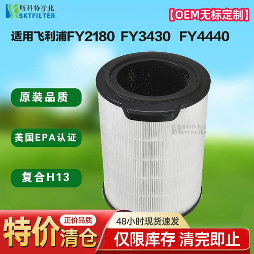适用飞利浦净化器滤芯 FY3430/FY2180/FY4440 AC3033/AC2939 滤网