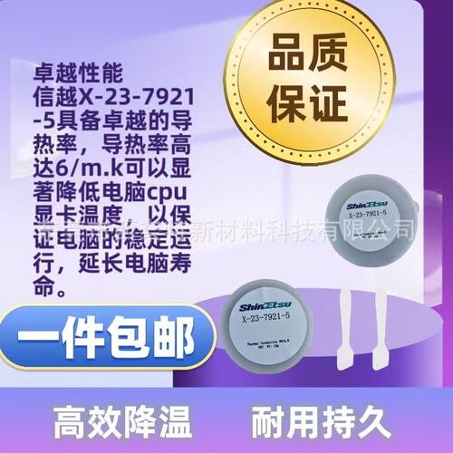 信越7921信越7868导热硅脂电脑cpu硅胶散热胶笔记本显卡硅脂膏