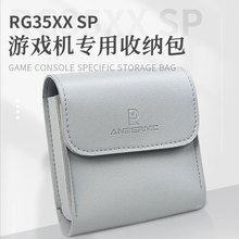 ANBERNIC新款RG35XXSP经典折叠翻盖掌机收纳包游戏机皮套配件包包
