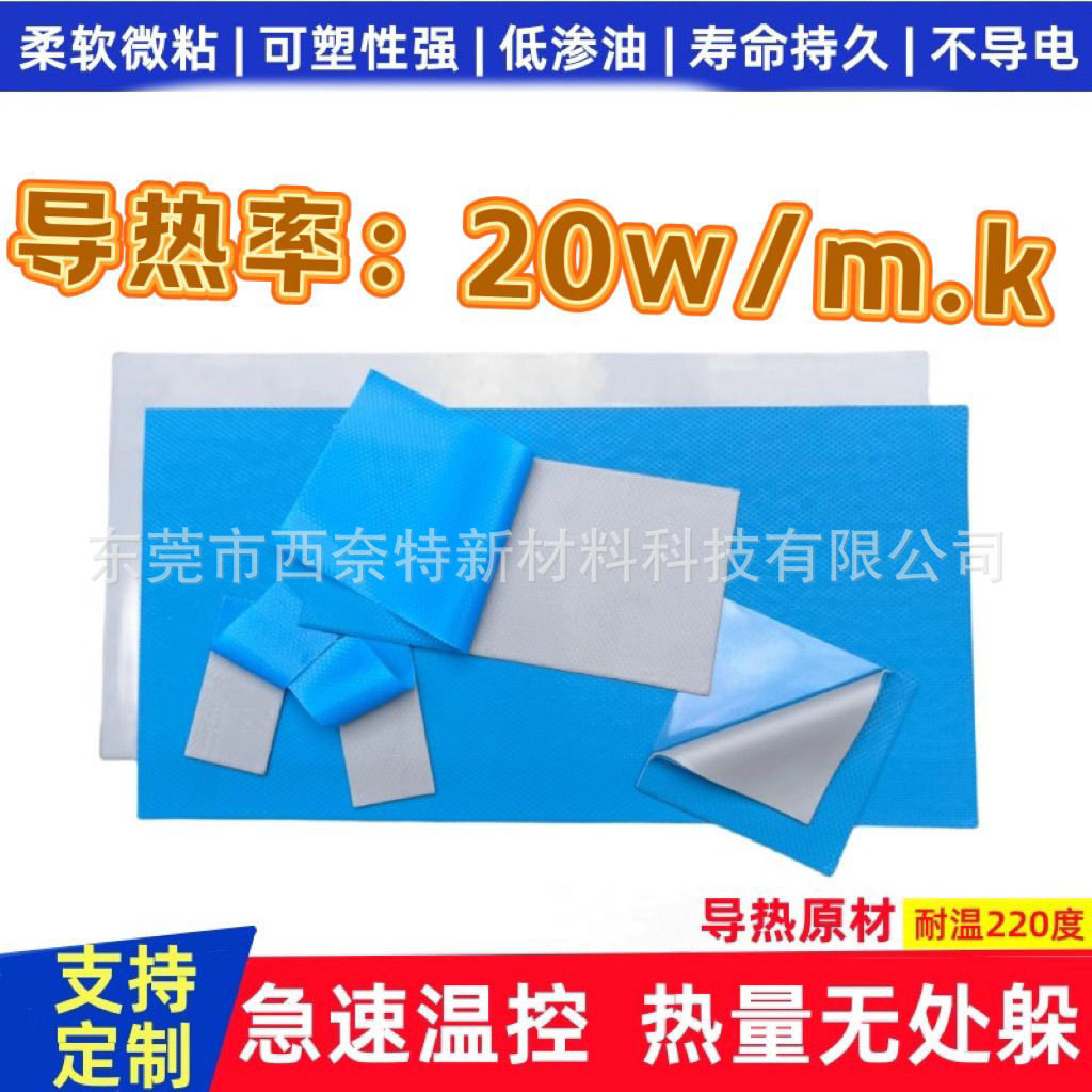 直供软性散热导热硅胶片100*100多厚度自粘绝缘散热硅胶片导热垫