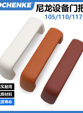 尼龙内装G型拉手UPFN26-105/110/117-B/W/M/R自动化设备门把手