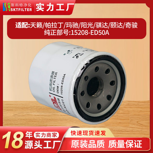 现货 15208-ED50A 日产轩逸天籁奇骏机油滤芯 机滤