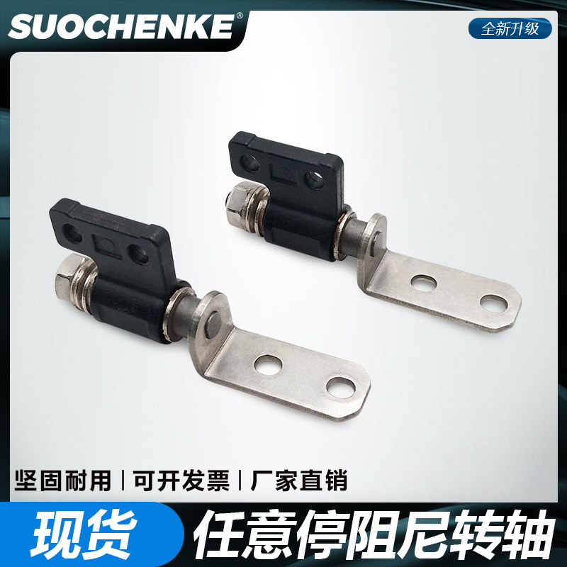 任意停阻尼合页L型扭矩转轴锌合