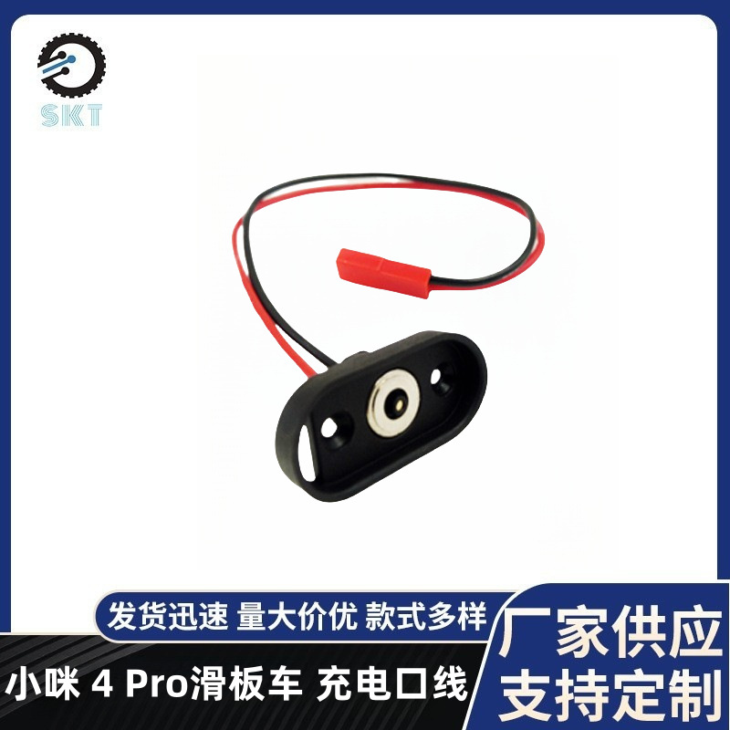 小咪4Pro电动滑板车充电底座适