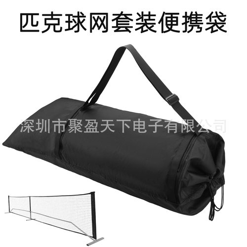 匹克球网套装便携袋羽毛球网球球网收纳包球场栅栏围栏收纳袋大号