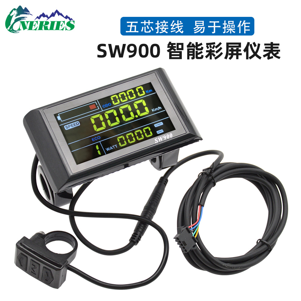 5芯SW900彩屏智能仪表电动滑板车