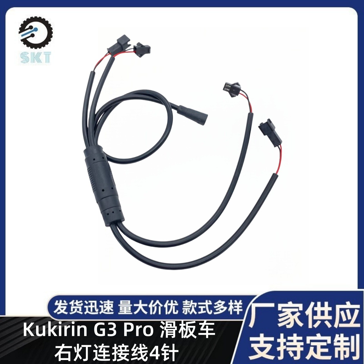 KukirinG3Pro左灯连接线4Pin