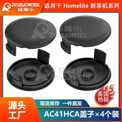 4个装盖子适用于Homelite
