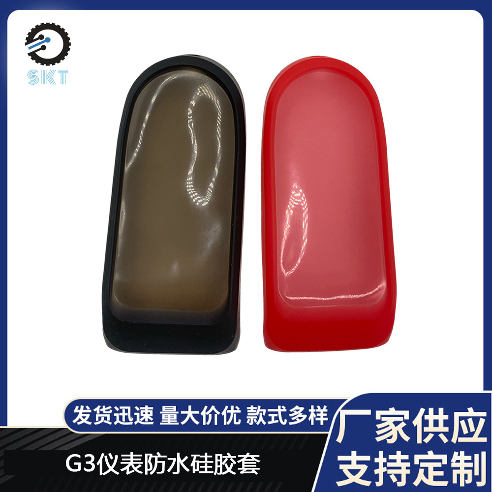 F3硅胶仪表保护套适用于9号Max