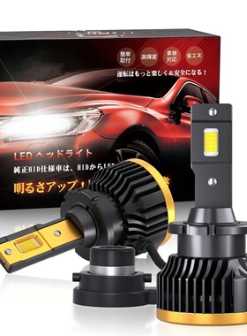 无损安装超亮35W D2S D4S 7040CSP(15芯)分体款LED汽车大灯雾灯