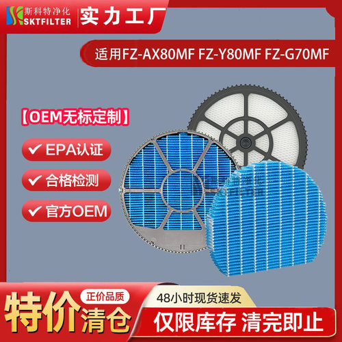适用夏普FZ-Y80MF FZ-AX80MF FZ-G70MF加湿器滤网空气净化器滤芯
