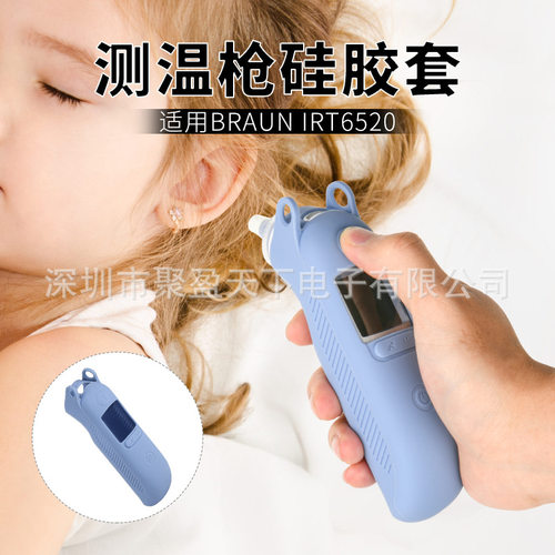 适用于Braun IRT6520测温枪硅胶套 博朗耳温枪硅胶套测温枪保护套