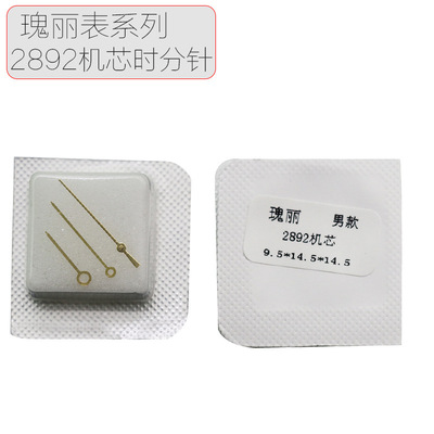 手表配件维修代用浪瑰丽男款表