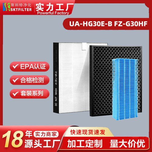 适配夏普UA-HG30E-B FZ-G30HF FZ-G30DF FZ-F30HFE集尘除臭滤芯
