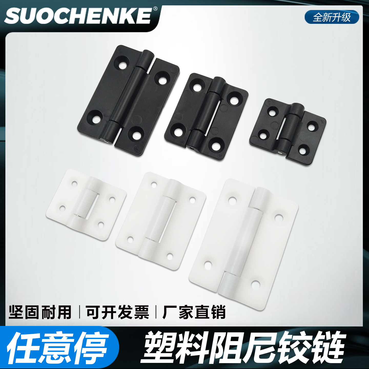 随意停树脂阻尼合页任意停活页扭