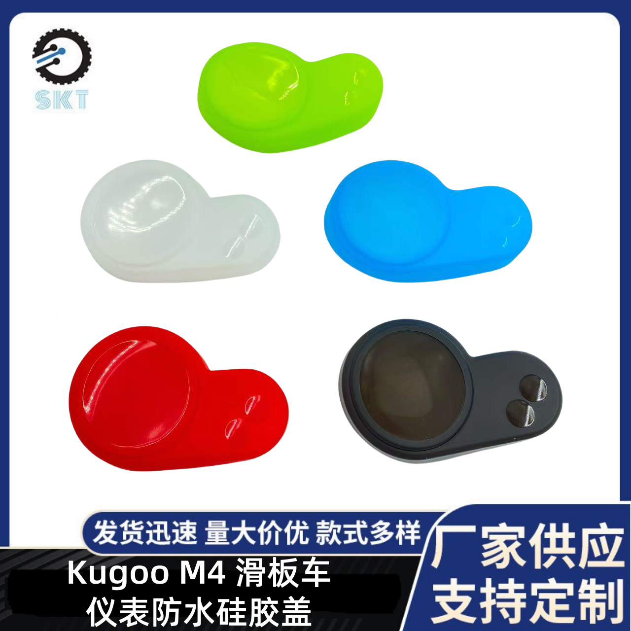 KugooM4滑板车仪表保护盖配件