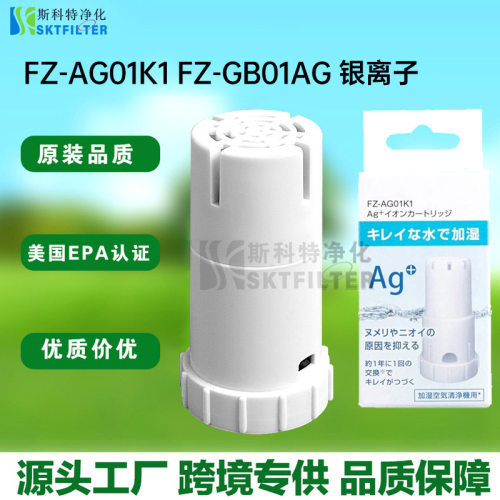 适配夏普 fz-ag01k1 FZ-GB01AG空气净化器加湿器水箱银离子滤芯