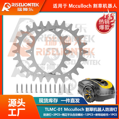 TLMC-01适用于McCulloch