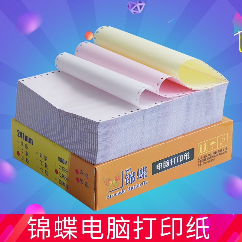 针式电脑打印纸三联二等分241