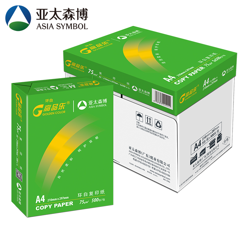 亚太森博 绿高品乐A4打印纸70g80g复印纸双面打印整箱5包2500张A3