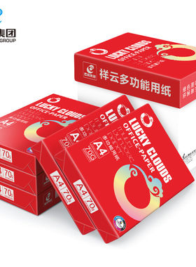晨鸣70g整箱a3办公打印复印纸