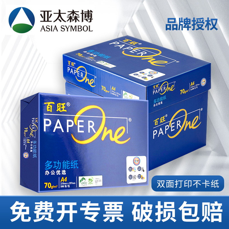 亚太森博蓝百旺A4打印纸70g复印纸80g双面打印a4纸A3打印纸整箱包邮白纸草稿纸办公用纸