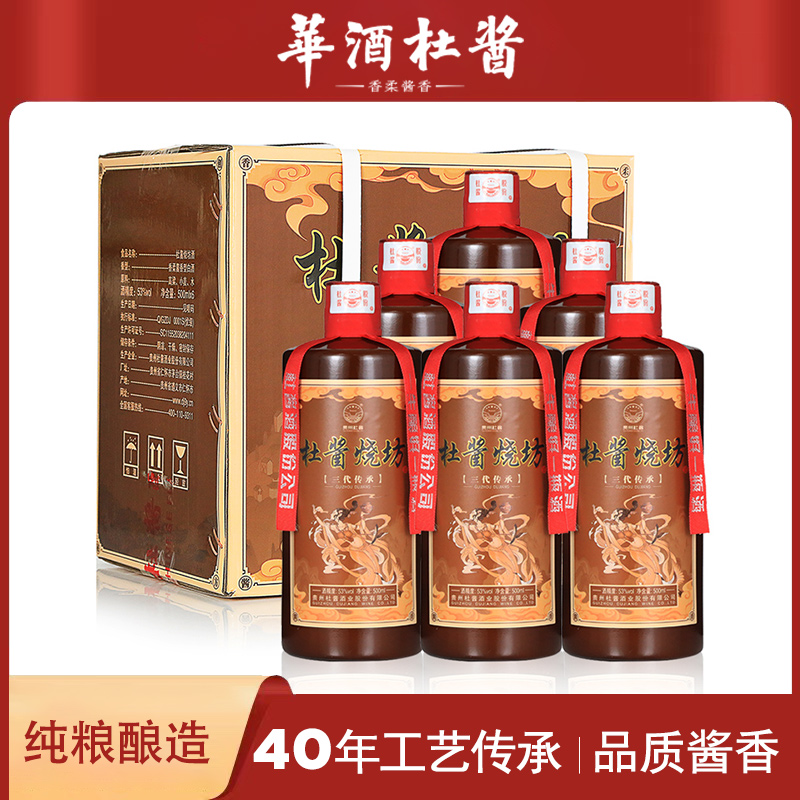 杜酱烧坊 酱香型白酒53度坤沙老酒纯粮食酒固态发酵工艺整箱6瓶