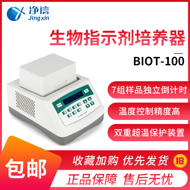 拓赫生物指示培养器3M