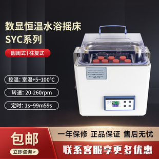 拓赫SYC-10水浴摇床恒温水浴槽振荡器水浴锅回旋往复震荡培养摇床