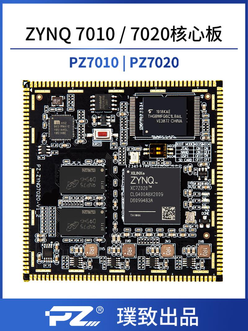 璞致FPGA XILINX ZYNQ核心板ZYNQ7000 7010 7020 XC7Z010 XC7Z020