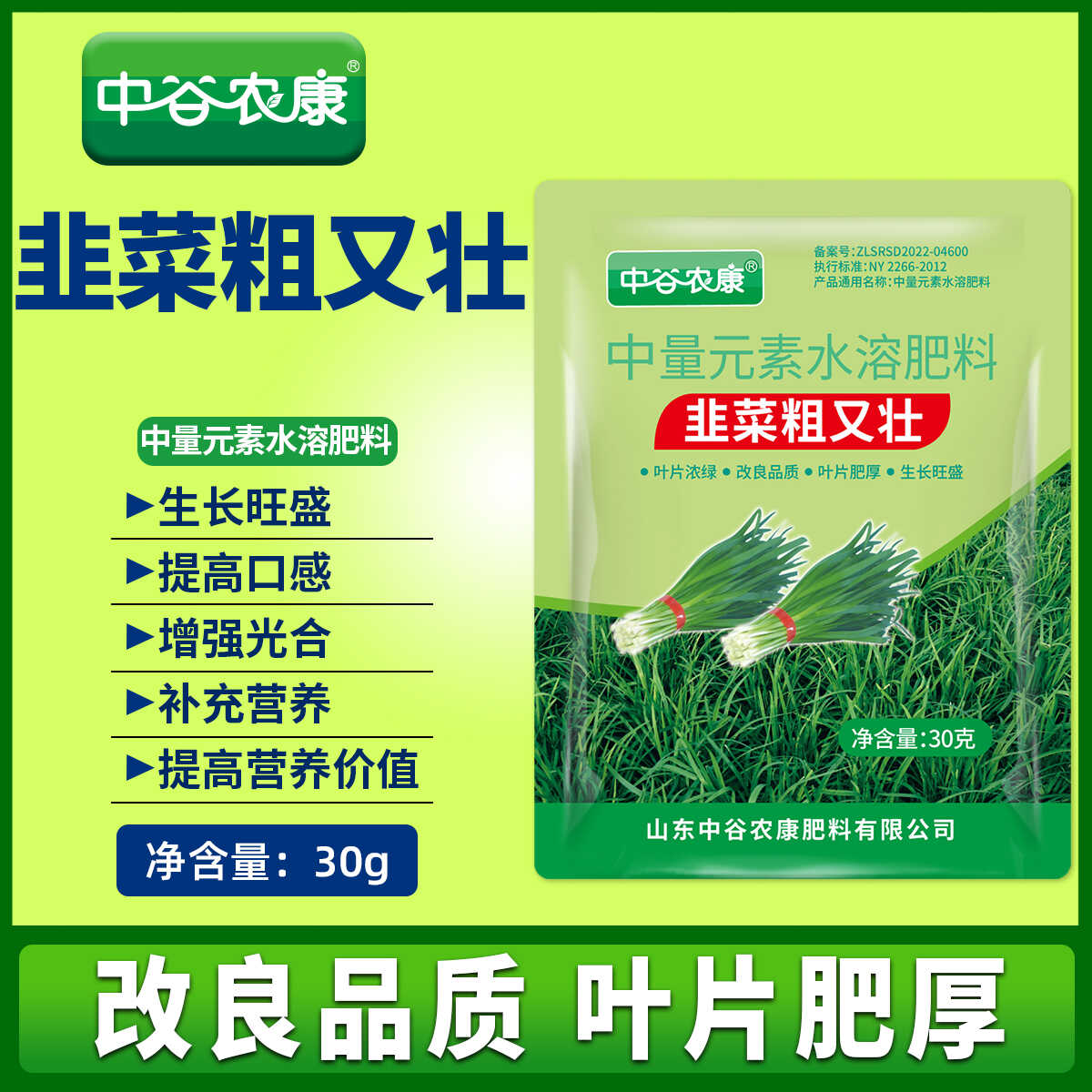 韭菜粗又壮黑又亮抗倒伏叶面肥