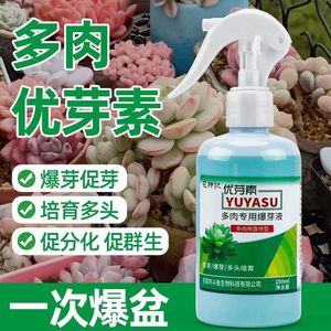 优芽素多肉专用营养液爆芽促芽素植物通用免稀释微量元素水溶肥料