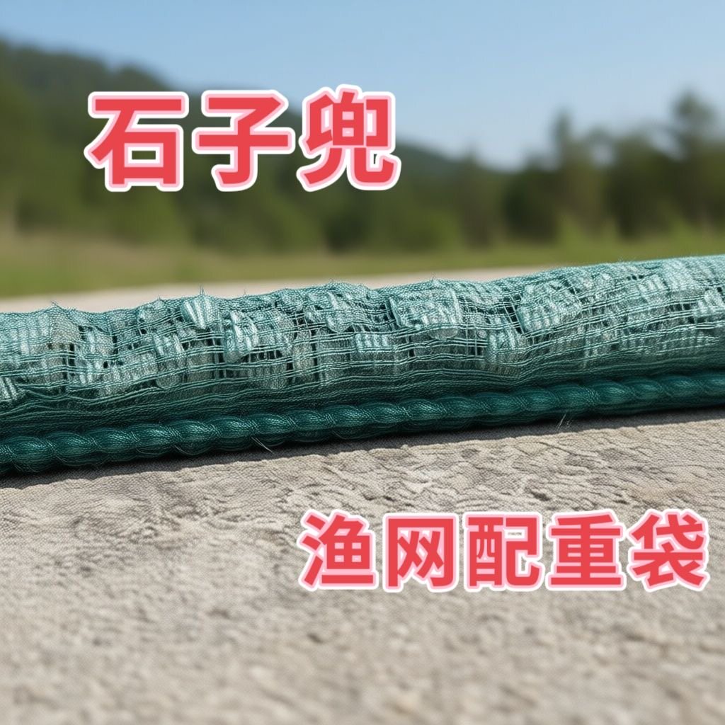 渔网底部石子网兜渔网配件装石子直筒网兜鱼网加重圆筒10目石子兜